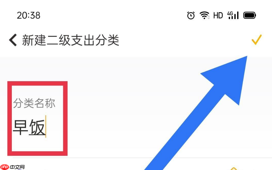 随手记如何添加分类 随手记如何新建二级支出分类