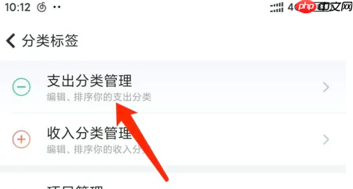 随手记如何增加支出类别 随手记添加支出标签方法