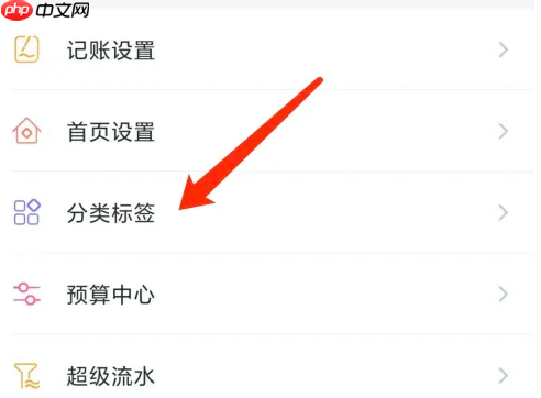 随手记如何增加支出类别 随手记添加支出标签方法