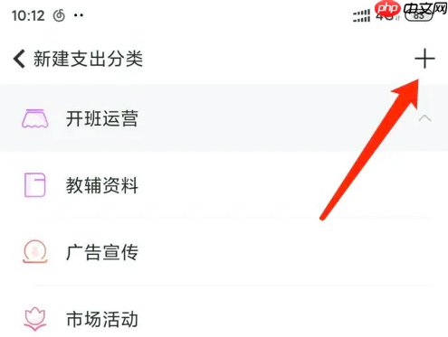 随手记如何增加支出类别 随手记添加支出标签方法