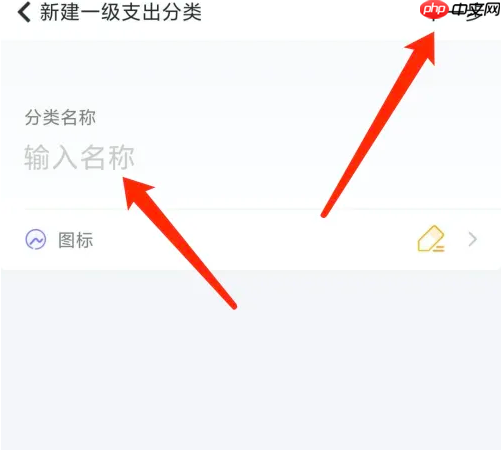 随手记如何增加支出类别 随手记添加支出标签方法