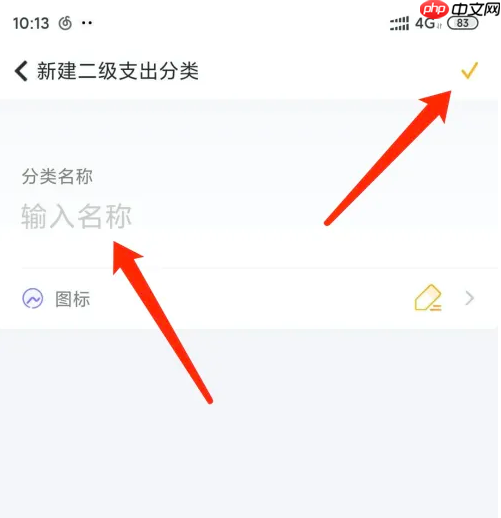 随手记如何增加支出类别 随手记添加支出标签方法