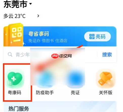 粤省事如何扫码 粤省事扫码方法介绍