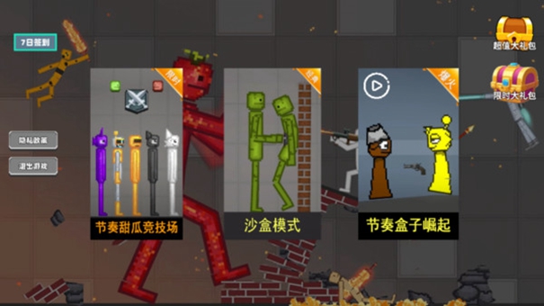 甜瓜派对大乱斗