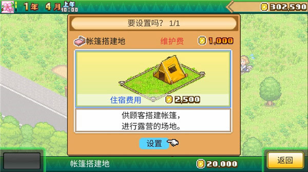 开罗森丘露营地物语原版