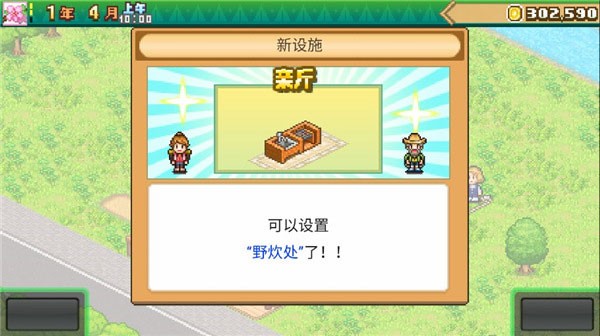 开罗森丘露营地物语原版