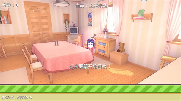 米塔跳跳跳手机版