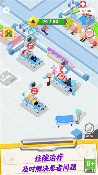 我的医院模拟