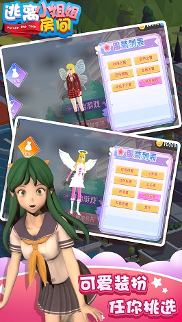 逃离小姐姐房间 免广告版