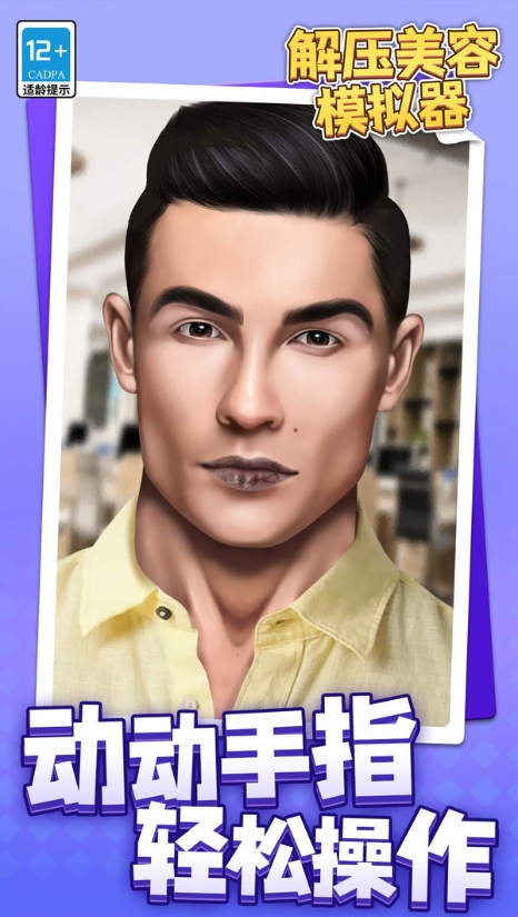 解压美容模拟器