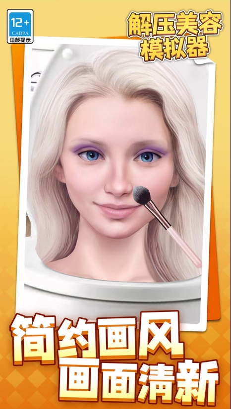 解压美容模拟器