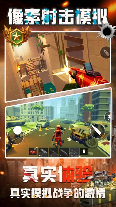 像素射击模拟