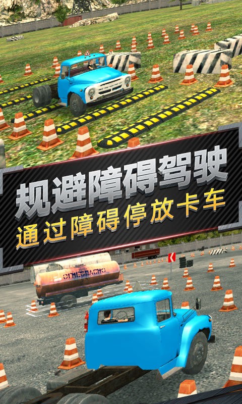 越野卡车运输模拟