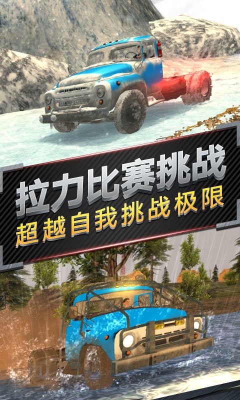 越野卡车运输模拟