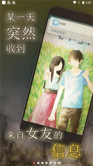 我的女友在被人追赶 游戏安卓版