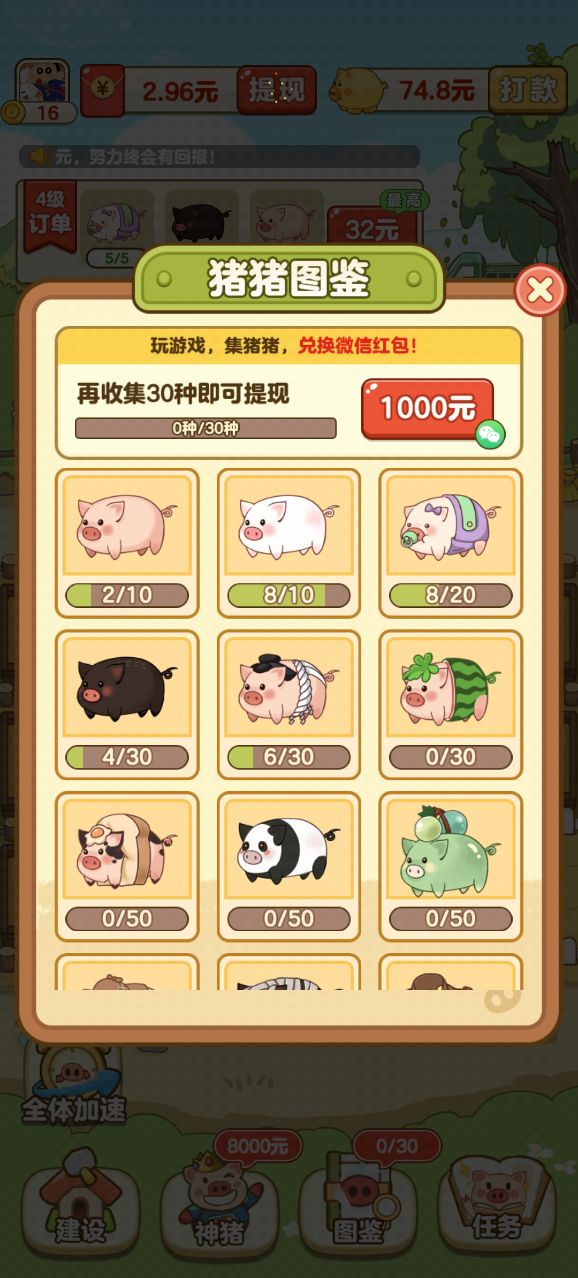 全民养猪场 红包极速版