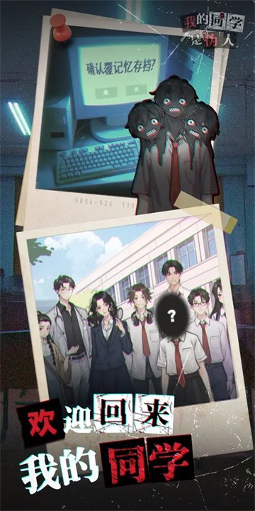 我的同学是伪人 官方版