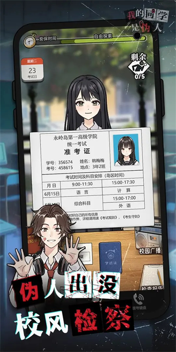 我的同学是伪人 官方版