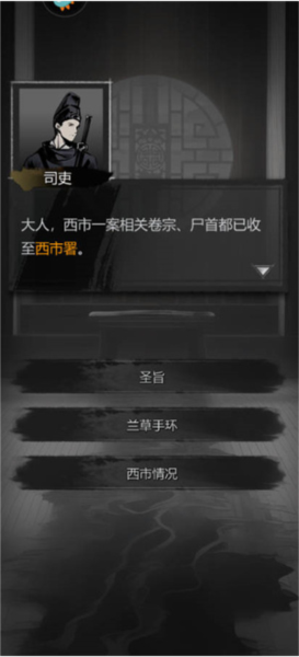 神探诡事录港澳台服图片4