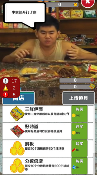 愣子跑酷 小卖部版本