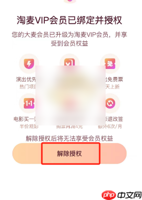 大麦网app怎么解除限制 大麦解除会员授权方法