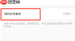 大麦网app怎么解除限制 大麦解除会员授权方法