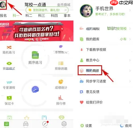 驾校一点通如何绑定教练 驾校一点通APP怎么绑定驾校教练