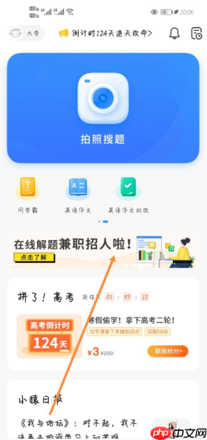 小猿搜题如何成为答主 小猿搜题成为答主方法介绍