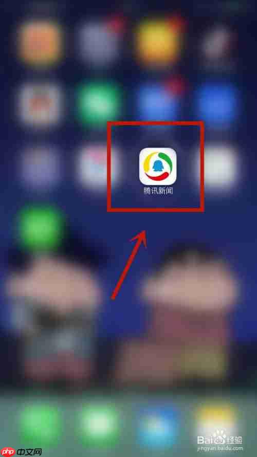 腾讯新闻怎么发表动态 腾讯新闻发表动态教程