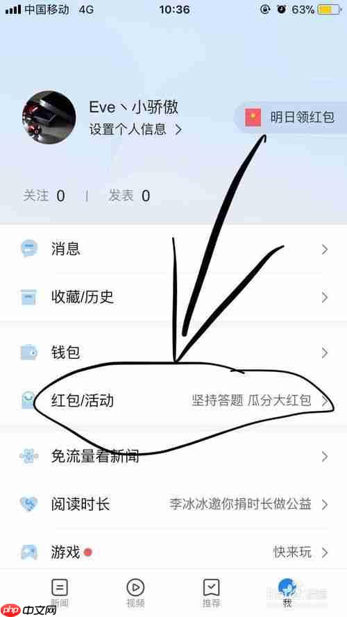 腾讯新闻如何得红包 赚取红包方法