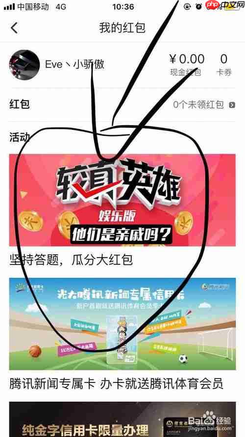 腾讯新闻如何得红包 赚取红包方法