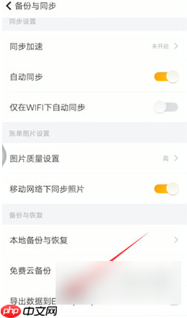 随手记怎么导出excel账单 随手记导出账单方法介绍
