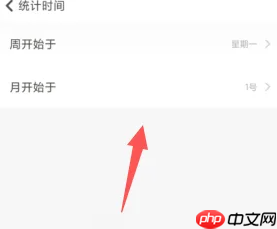 随手记怎么设置每月开始日 随手记更改统计时间教程