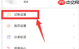 随手记怎么设置每月开始日 随手记更改统计时间教程