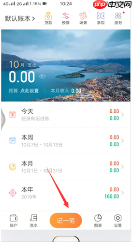 随手记怎么记录以前的