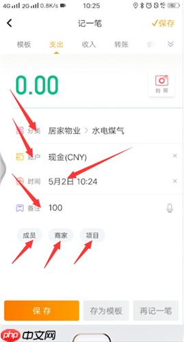 随手记怎么记录以前的