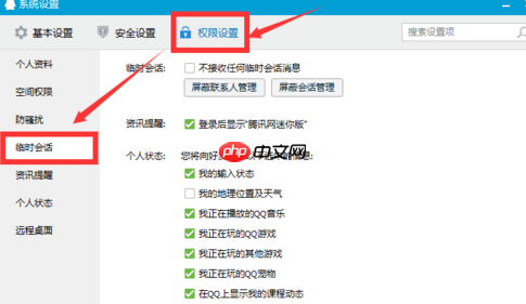 腾讯新闻弹窗怎么关闭 腾讯新闻弹窗关闭方法介绍