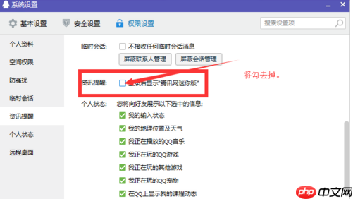 腾讯新闻弹窗怎么关闭 腾讯新闻弹窗关闭方法介绍