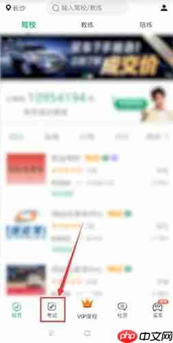 驾校一点通怎么重新做题 驾校一点通重新做题教程