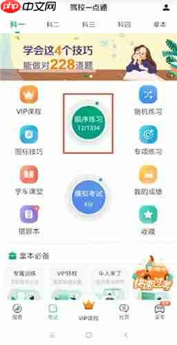 驾校一点通怎么重新做题 驾校一点通重新做题教程