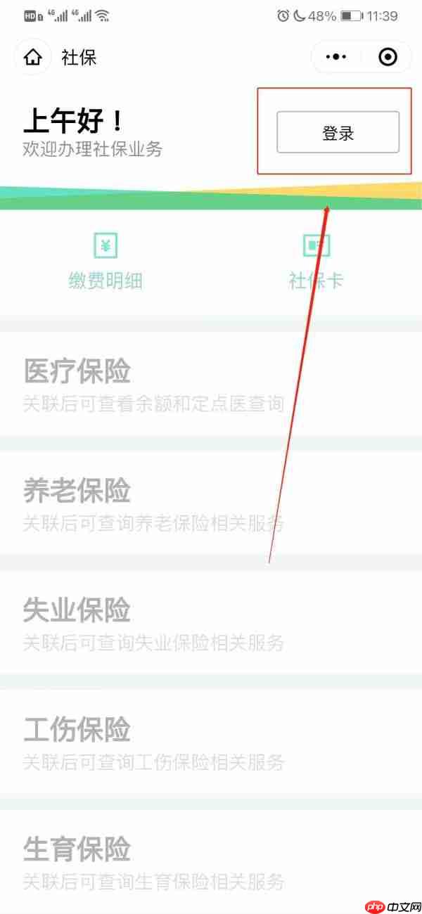 粤省事社保怎么签到 粤省事失业签到方法介绍