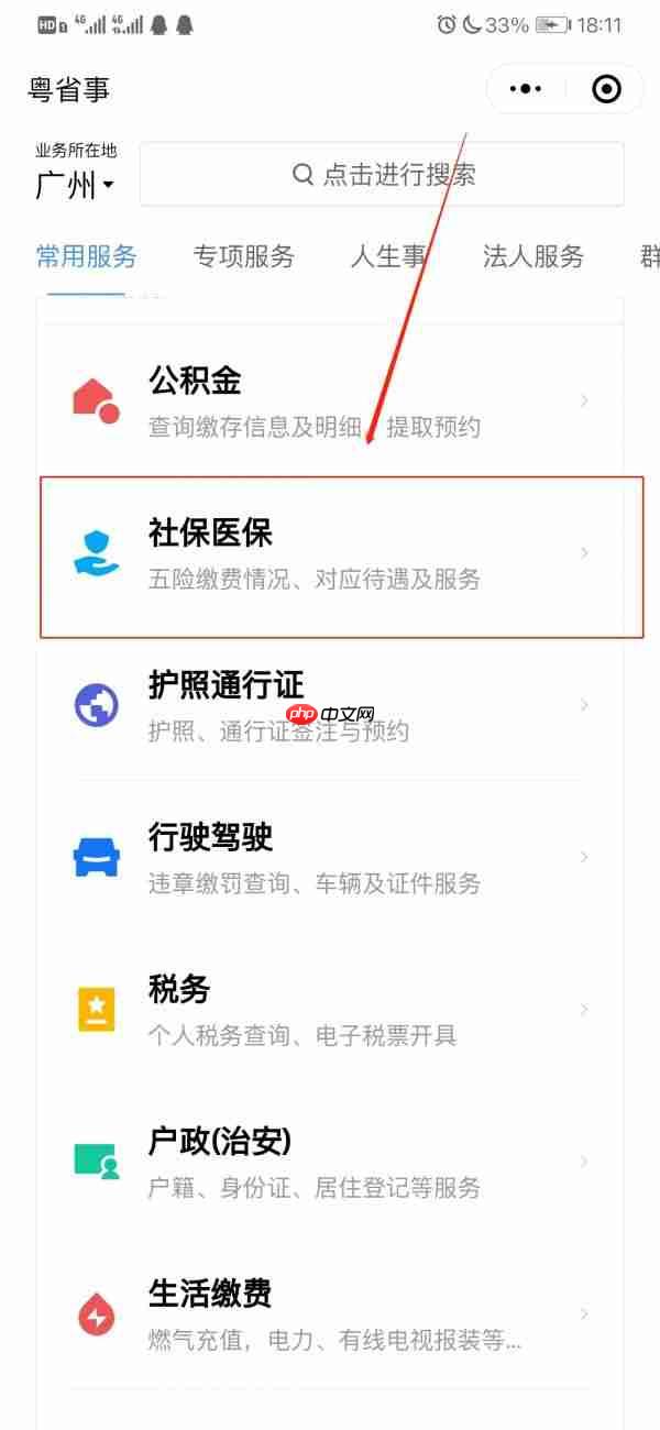 粤省事社保怎么签到 粤省事失业签到方法介绍