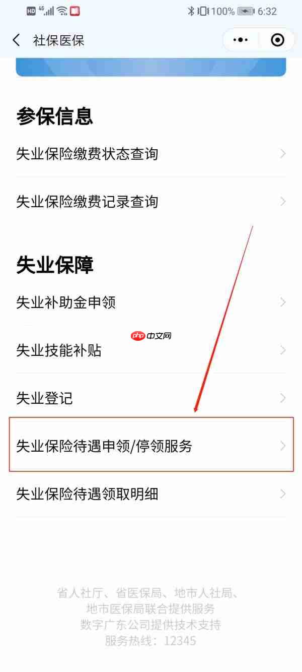 粤省事社保怎么签到 粤省事失业签到方法介绍