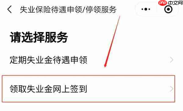 粤省事社保怎么签到 粤省事失业签到方法介绍
