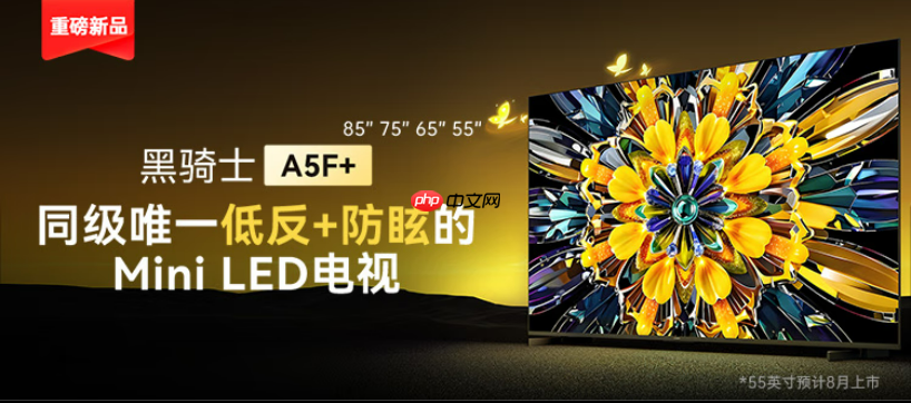 创维电视黑骑士A5F+新品预售：多个尺寸可选，4099元起