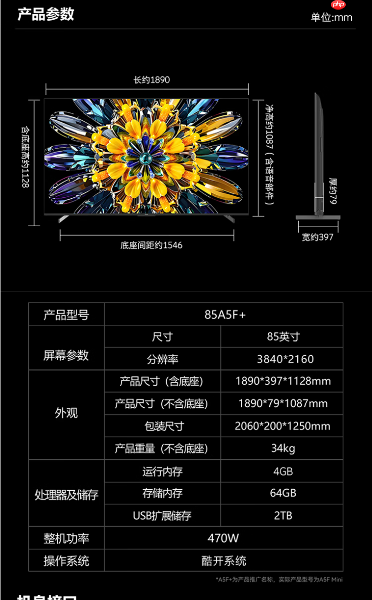 创维电视黑骑士A5F+新品预售：多个尺寸可选，4099元起