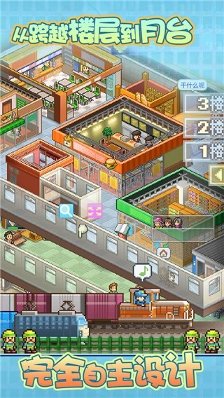 开罗箱庭铁道物语