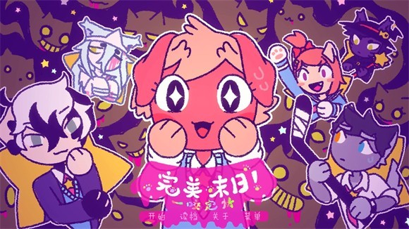 完美末日一啃钟情手游