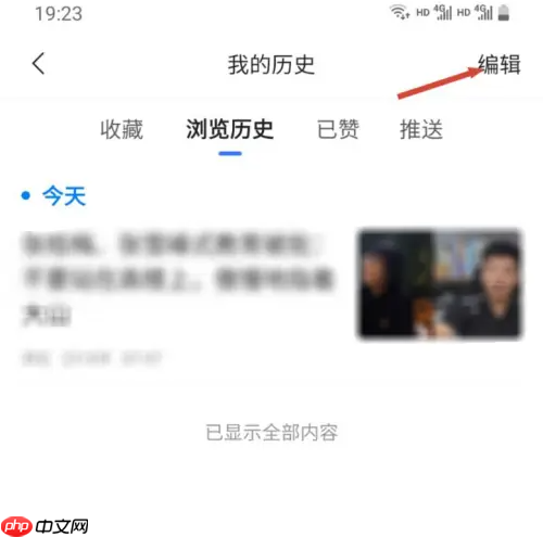 腾讯新闻app如何清除消息记录 腾讯新闻清除历史记录方法