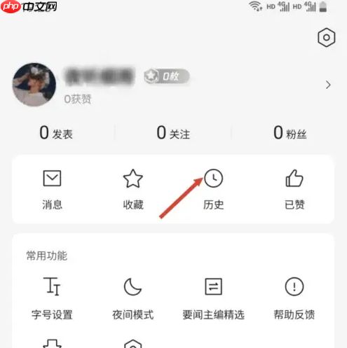 腾讯新闻app如何清除消息记录 腾讯新闻清除历史记录方法
